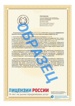 Образец сертификата РПО (Регистр проверенных организаций) Страница 2 Кинешма Сертификат РПО